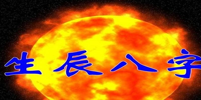 八字喜火的建议属狗宝宝八字火多好不好