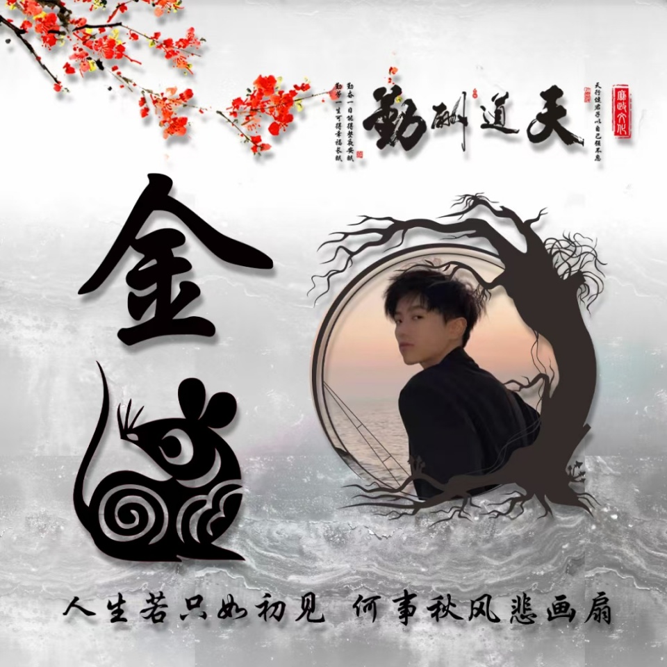 头像多久没换了,天道酬勤古风水墨姓氏头像,留下你的名字