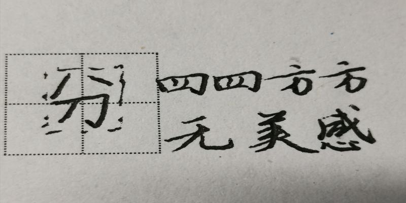 八字头有什么字八字头的书写规则