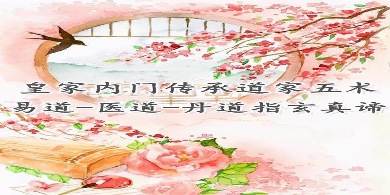 伏羲天书学院古梅花易数(皇家内门传承道家五术)