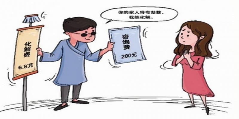 出马算卦准吗(自称“出马仙”骗走94万元)