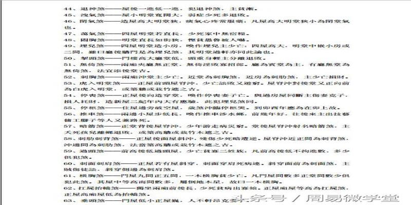 梅花易数实战吴师真之形煞真传