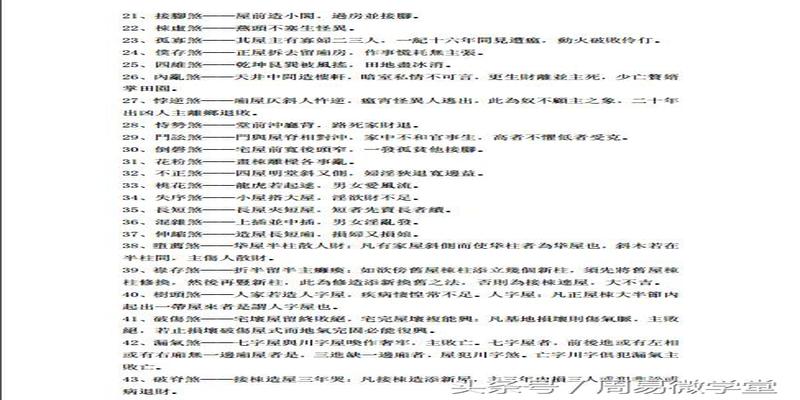 梅花易数必背口诀吴师真之形煞真传