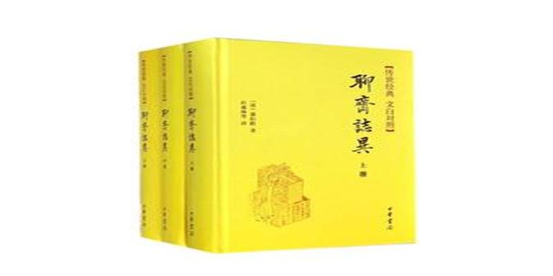 安丘孙十里青年算卦(聊斋志异卷十八18)