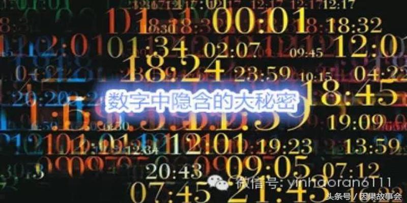 梅花易数 数字(数字中隐含的大秘密)