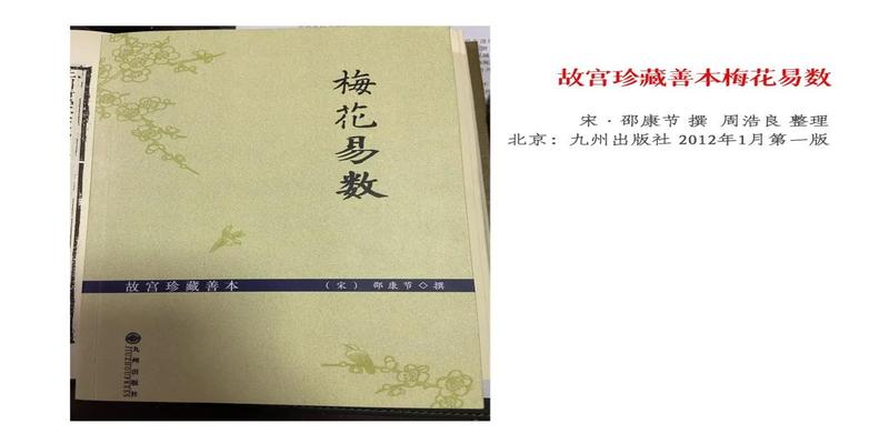 梅花易数mobi(浅谈梅花易数)