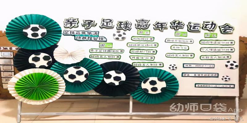 世界足球日来了,超全幼儿园主题活动送你