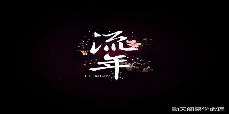 岁流年取自川流不息逝者如斯夫的意境古人用语是很有艺术气息的所以