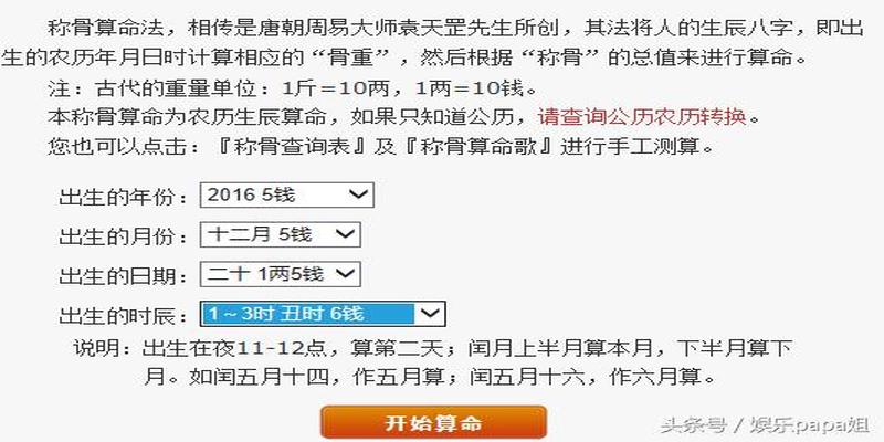 黄晓明儿子称骨算命三两一钱:近贵艺术、衣食足用