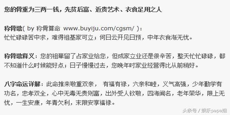 黄晓明儿子称骨算命三两一钱:近贵艺术、衣食足用