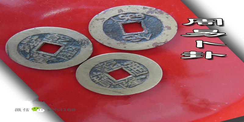 六爻世应辰戌相冲(六爻实例解说之)