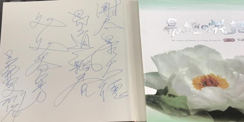 希为有曰创始人谢太星拜访台湾周易泰斗吴秋文教授