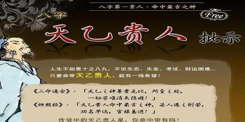 大多八字都有天乙贵人话说一颗主彰显与人缘的星辰