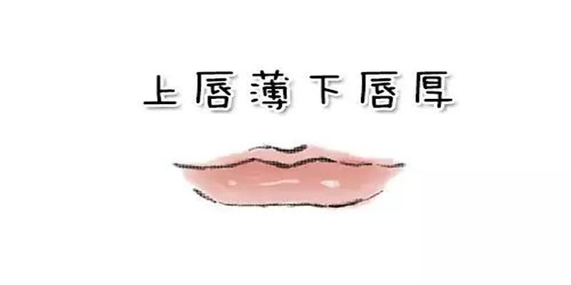 唇部风水口诀富贵的象征有很多