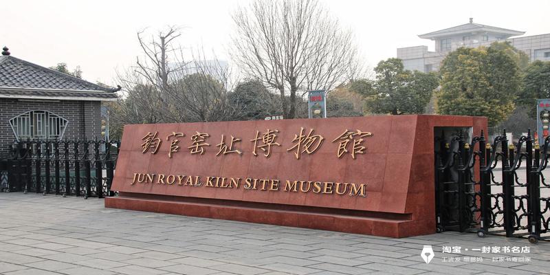 瓷都八字排盘系统(钧韵龙吟古禹州)