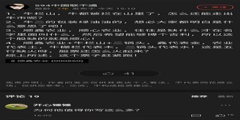 北京有算命高人(股吧大神为顺鑫农业“测字算卦”)