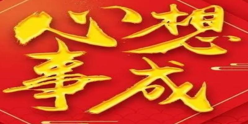 抽一支观音灵签,万事大吉,一切顺利
