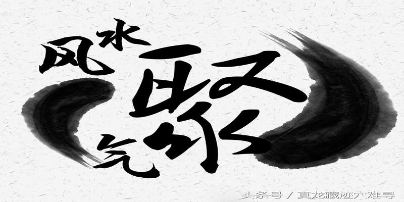 八宅风水的四凶位怎么化解(阴宅五鬼运财风水布局方法)