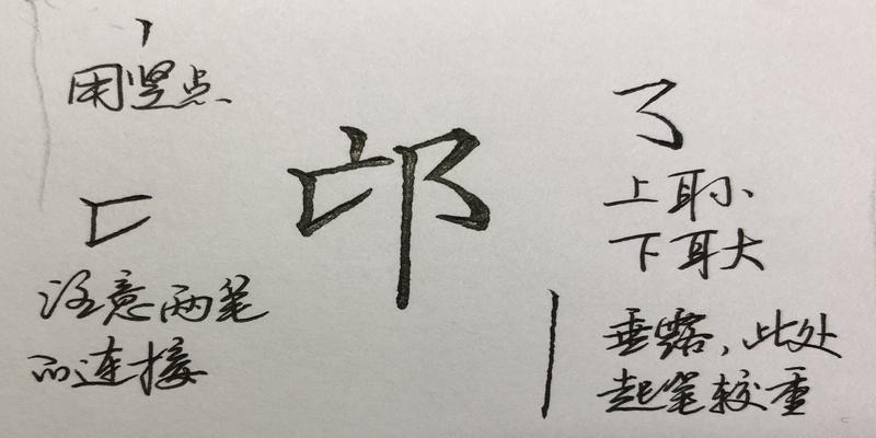 老写八字怎么写硬笔行书八字