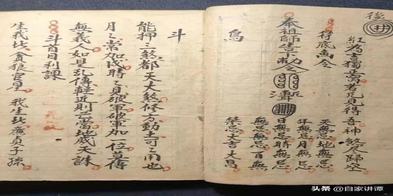 杨公择日秘诀民国时期民间抄本