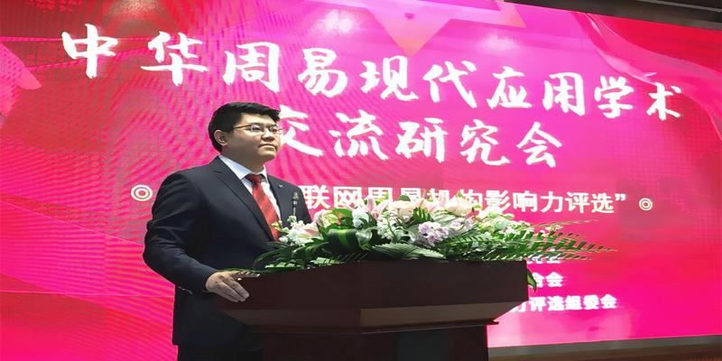 易学名家王怀远周易是中国传统思想文化中自然哲学与人文实践的理论