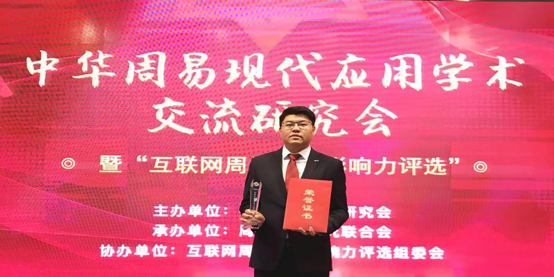 王怀远先生张世卿先生均出席本次会议并发表演讲在互联网周易机构影响