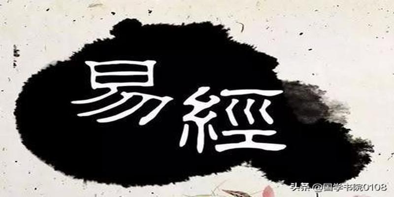 周易哲学与东方智慧(为人处世的金科玉律)_重复