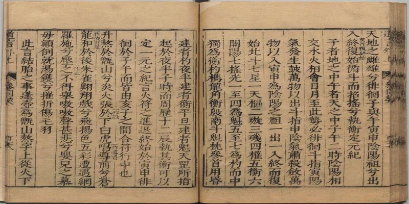 明刊本淳于叔通《古文参同契三相类》欣赏