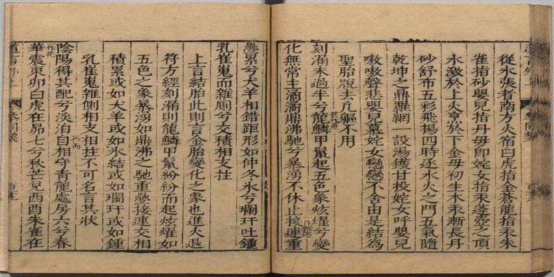 明刊本淳于叔通《古文参同契三相类》欣赏