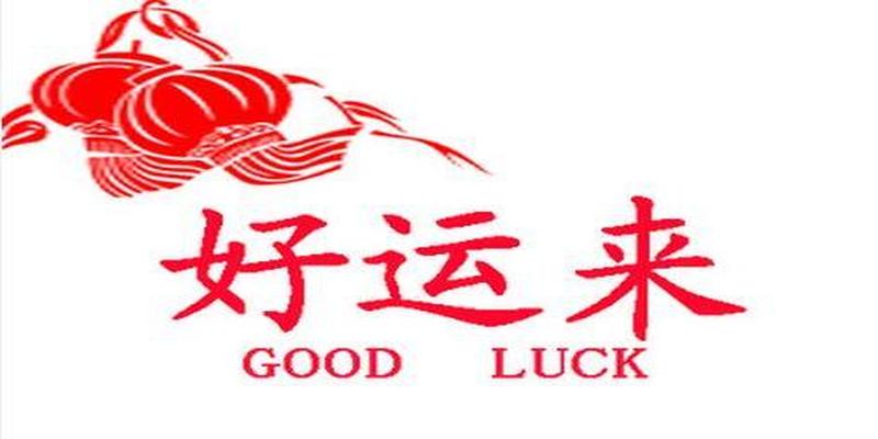 周易万年历老黄历大全(教你学传统民俗文化之日期择吉)_重复