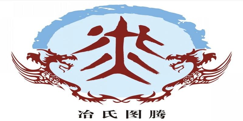 中国姓氏图腾及发源地大全,快看看你的姓氏起源于哪里(四十二)