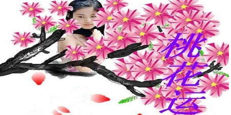 2018年桃花最旺的八字特征 - 什么样的八字桃花运旺_重复