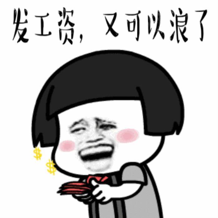终于又到发工资的时候了,又可以去浪了,旁友们,去哪里浪啊,准备走起啦