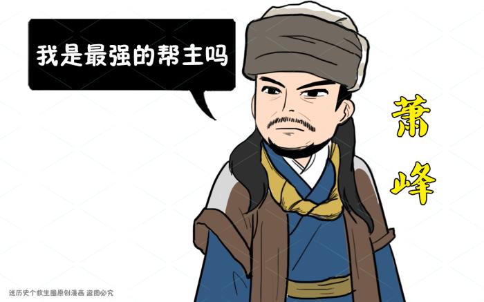 丐帮帮主顺序(你看看第三任帮主有多了不起) - 天华易学