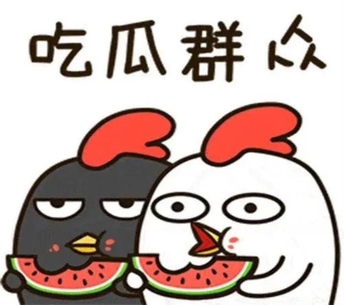 吃瓜群众是什么意思(吃瓜,吃瓜群众啥意思) - 天华易学
