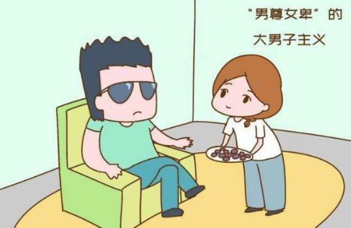 大男子主义的具体表现(大男子主义表现有这几方面) - 天华易学