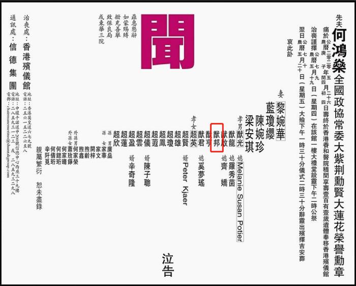 赌王讣闻曝光(讣闻曝光神秘十七子) - 天华易学