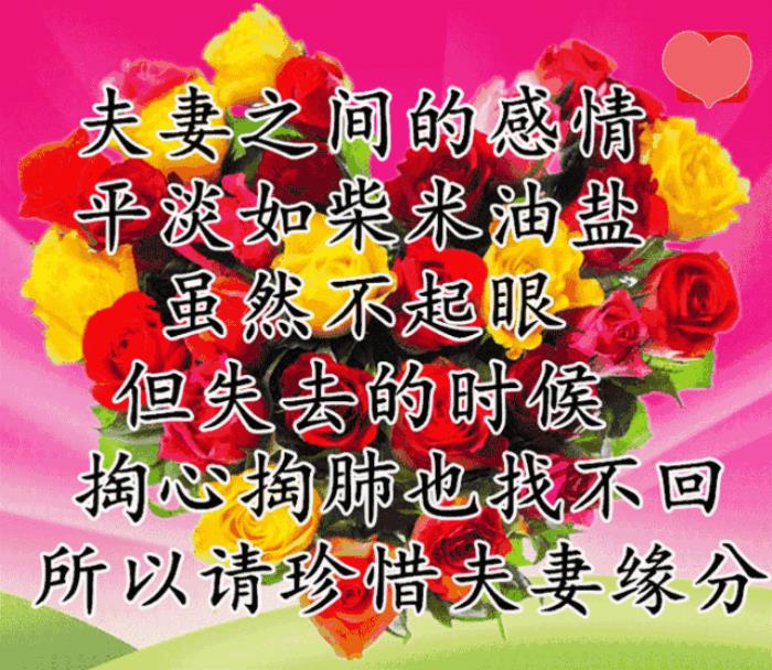 夫妻恩爱图片(祝天下夫妻恩爱长久) - 天华易学