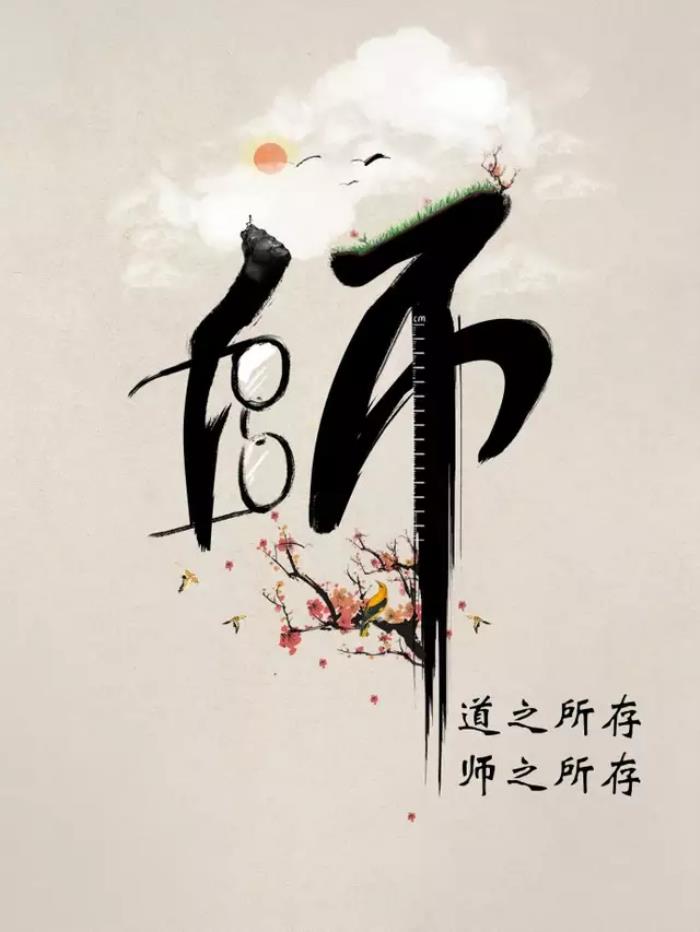 感谢师父简短的话语(表达自己内心真诚的感谢) - 天华易学