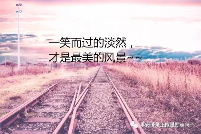 放弃图片(因为放弃也是一种选择) - 天华易学