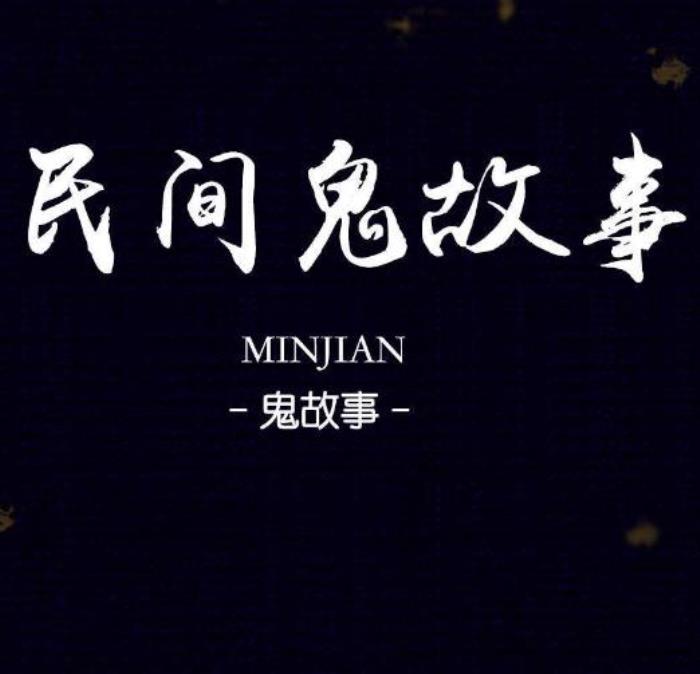 鬼故事短篇超吓人(鬼故事短篇超级吓人) - 天华易学