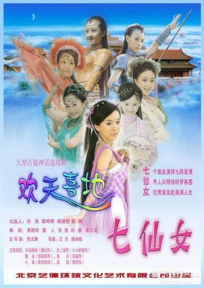 欢天喜地七仙女(欢天喜地七仙女重聚) - 天华易学