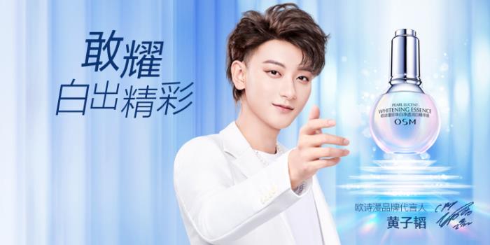 黄子韬代言的衣服潮牌,黄子韬成欧诗漫全新品牌代言人 - 天华易学