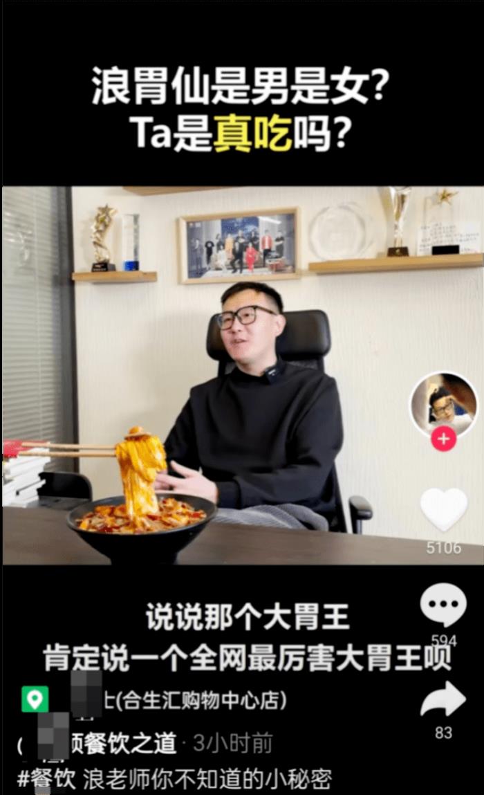 浪胃仙大胃王(网红浪胃仙性别引争议) - 天华易学