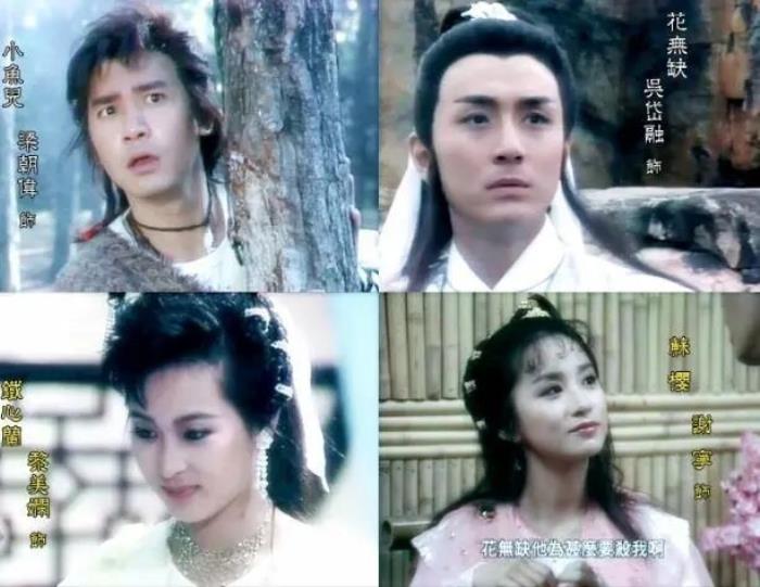 绝代双骄演员表(4版绝代双骄主要演员盘点) - 天华易学